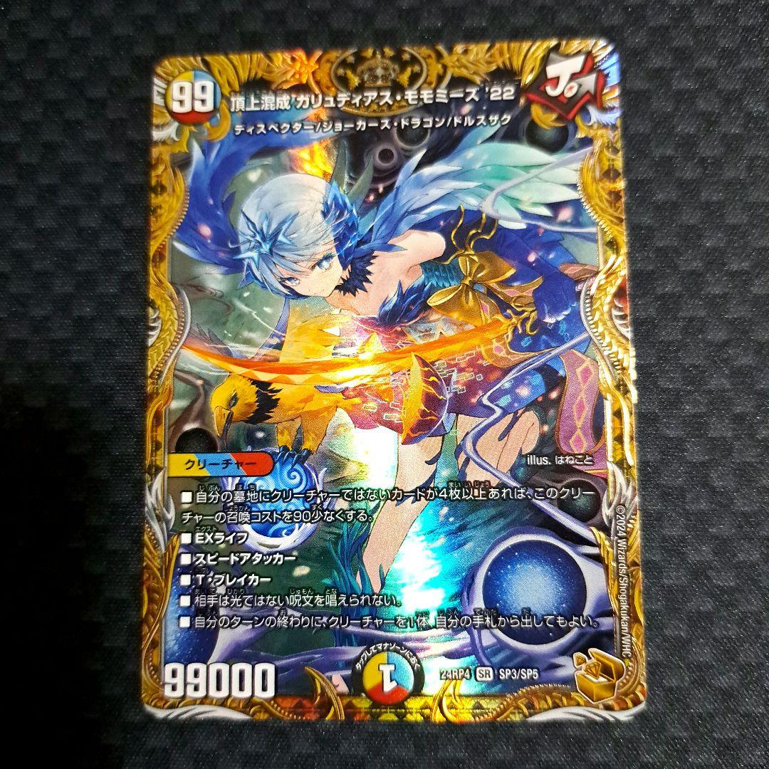 【おまけ付き‼️】デュエマ 頂上混成ガリュディアスモモミーズ 金トレジャー