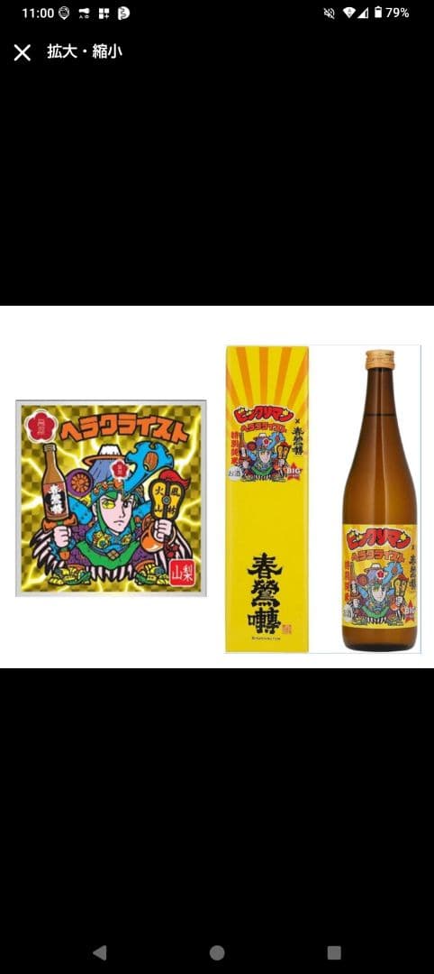 エリア限定版　山梨　ビックリマン ヘラクライスト 特別純米酒 720ml 春鶯囀