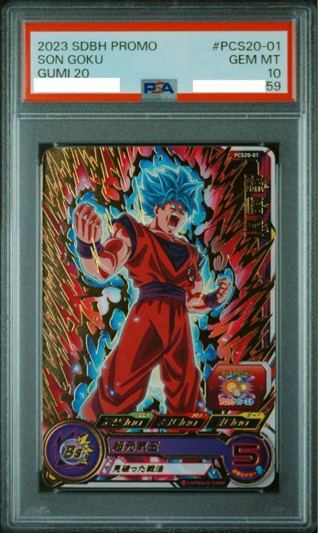 【PSA10】 2023年 悟空 ベジータ セット　ドラゴンボールヒーローズ