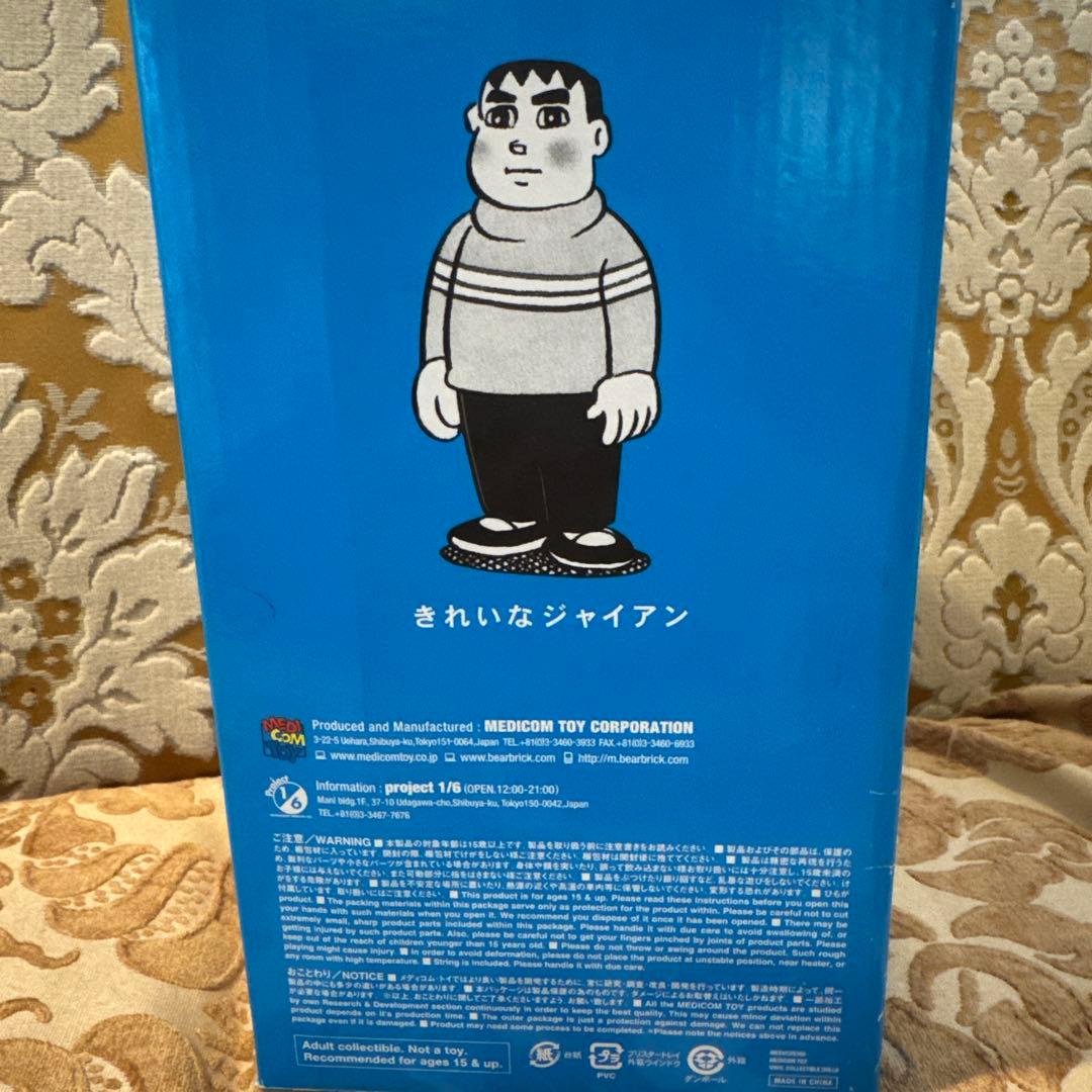 きれいなジャイアン　メディコムトイ WF2008限定