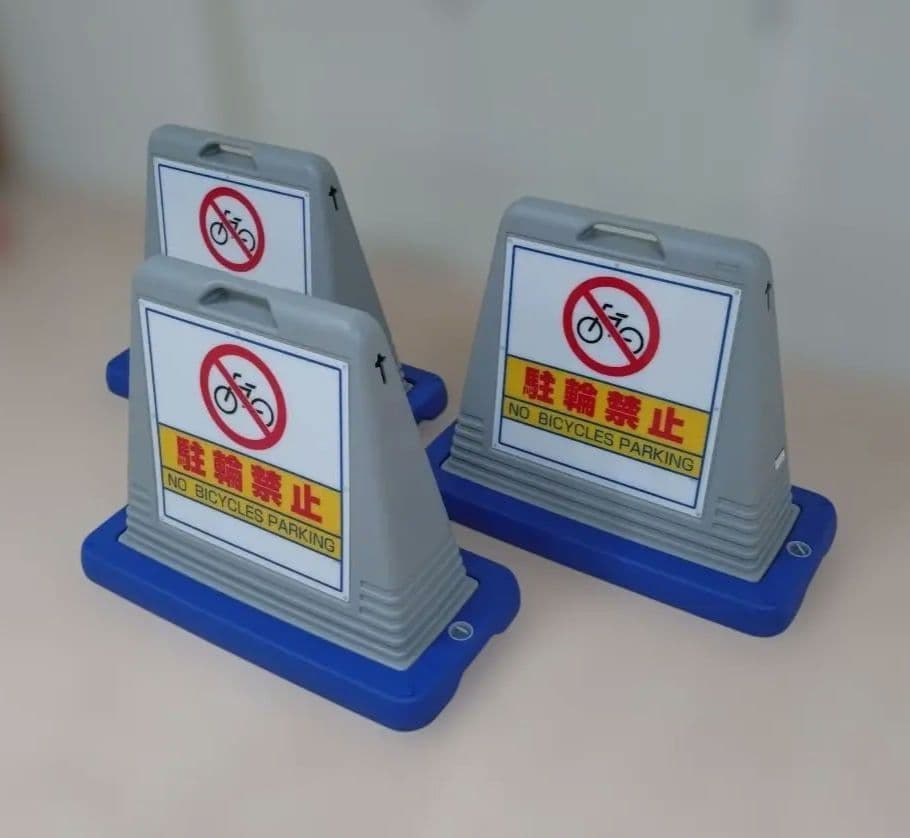 駐輪禁止 屋外 両面 グレー 874-032AGY サインキューブ 3台セット