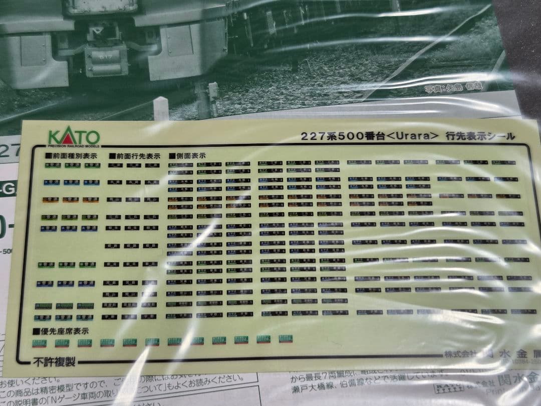 KATO 10-1907 227系500番台「Urara」3両セット Nゲージ