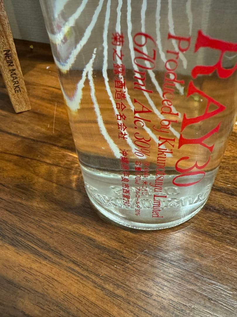 希少！ヴィンテージ泡盛　古酒　菊之露　RAY30