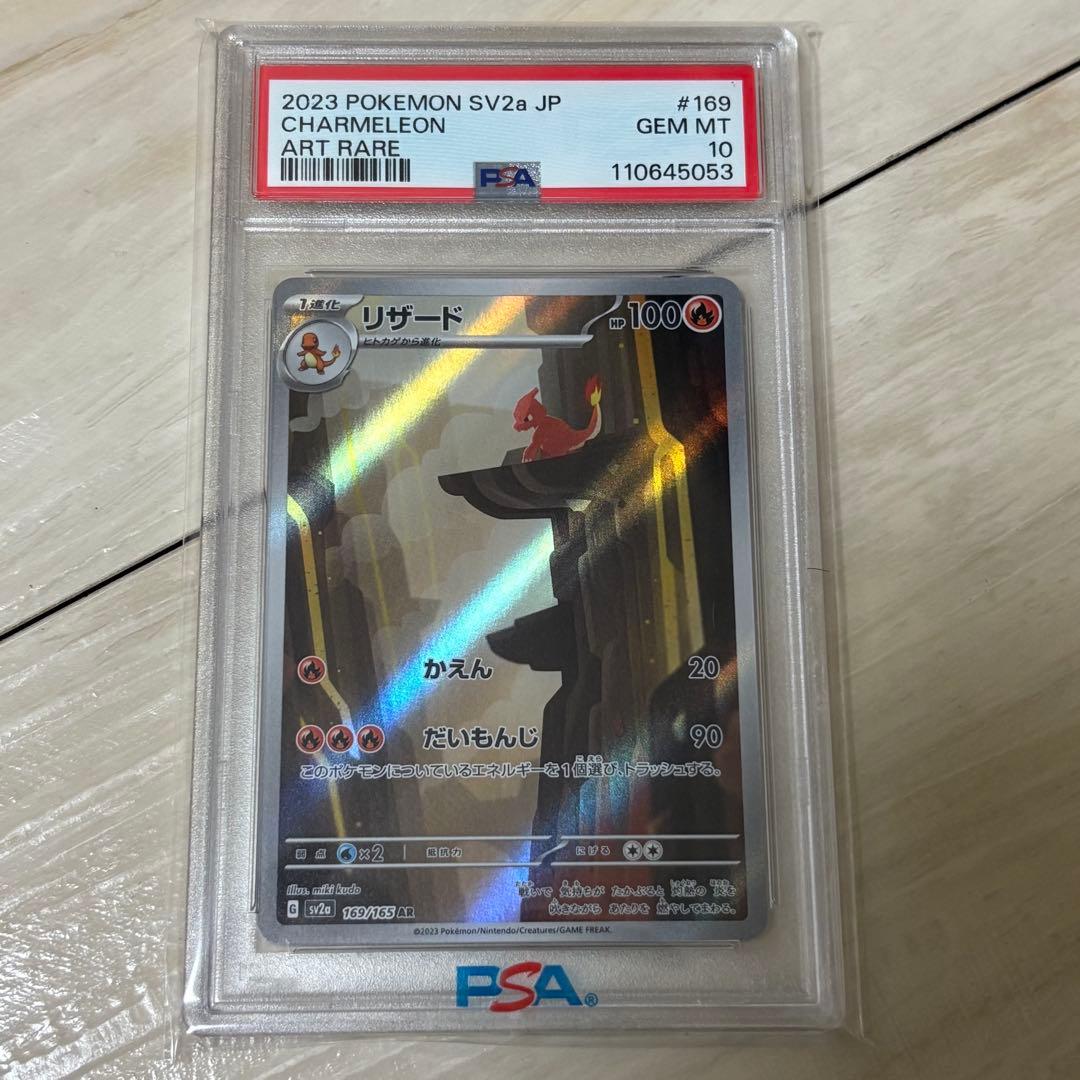 【PSA10】リザードンex SAR 連番 進化ライン