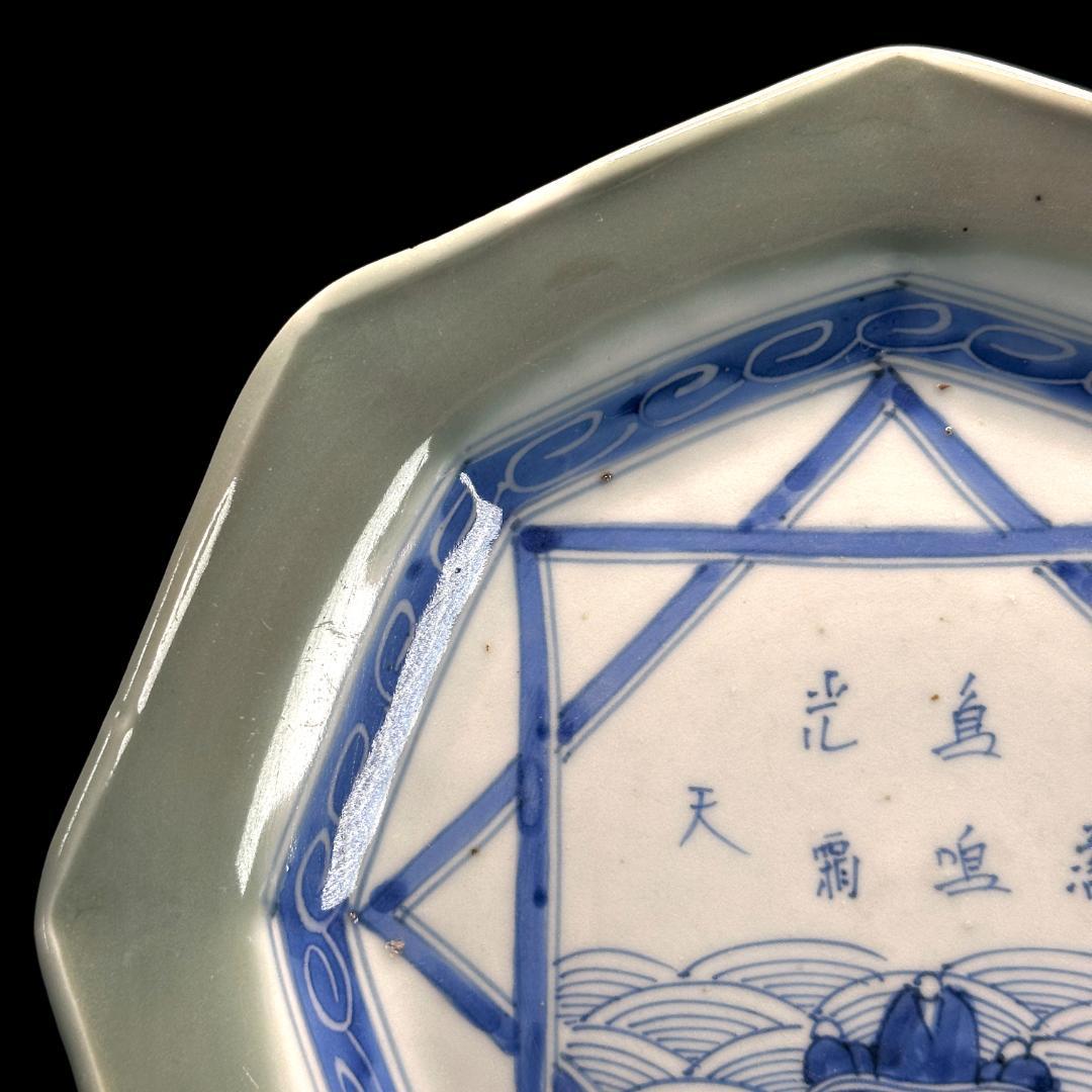 貴重！　幕末〜明治　古伊万里　青磁染付　八角皿　漢詩人物風景紋　直径23.5㎝