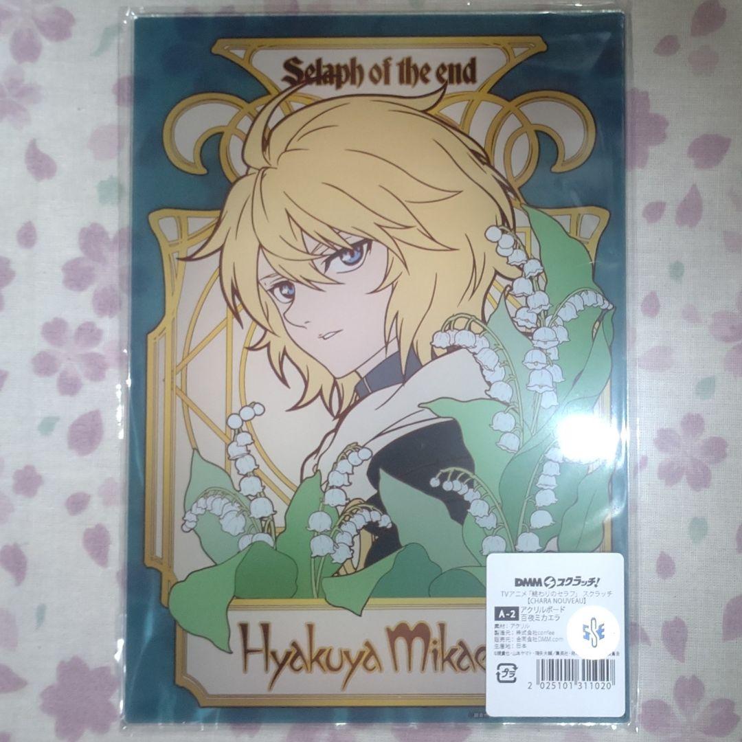 終わりのセラフ DMMスクラッチ アクリルボード アクリルスタンド 百夜ミカエラ