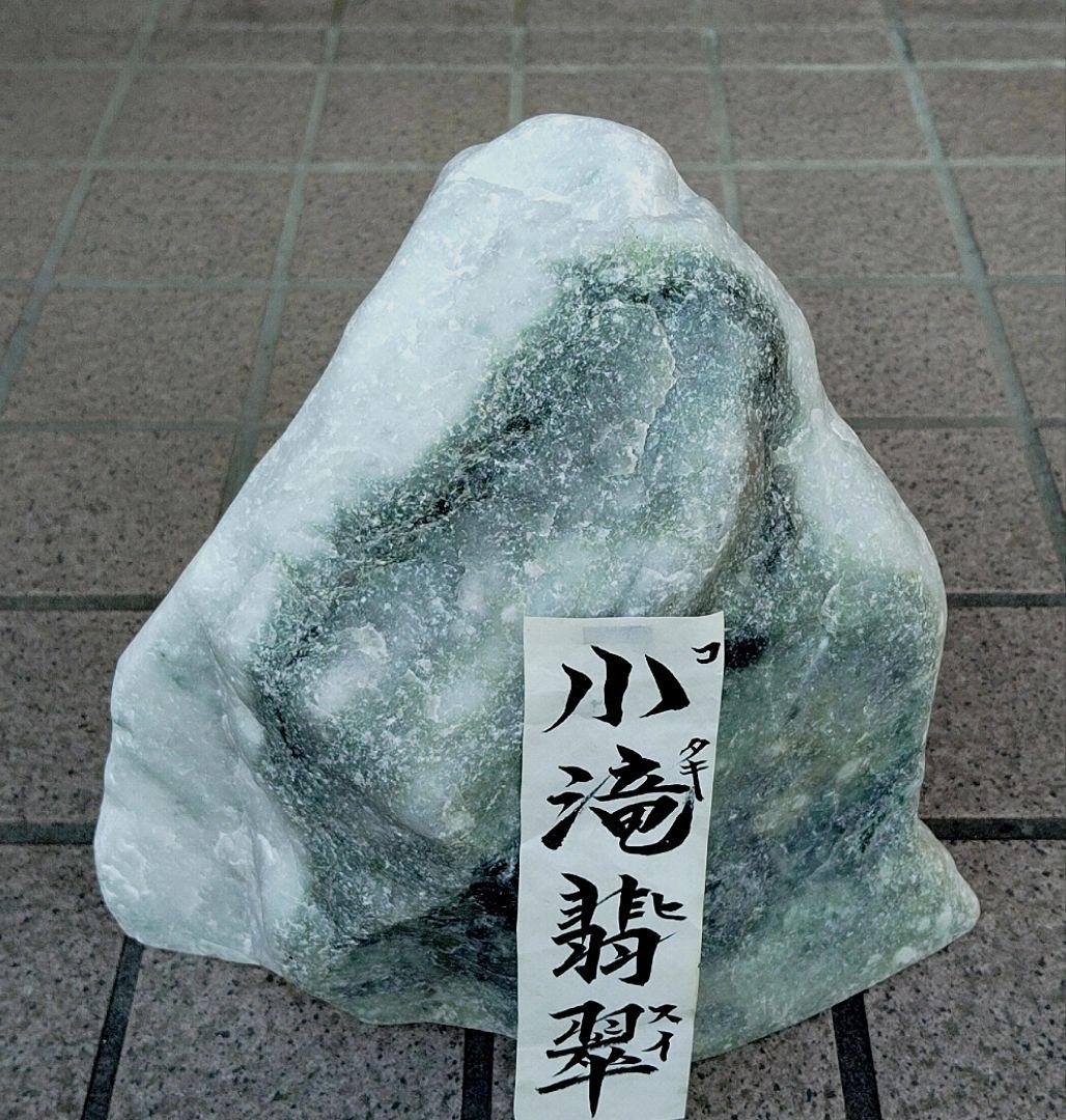 ★翡翠原石★糸魚川硬玉【小滝・転石・底カット】