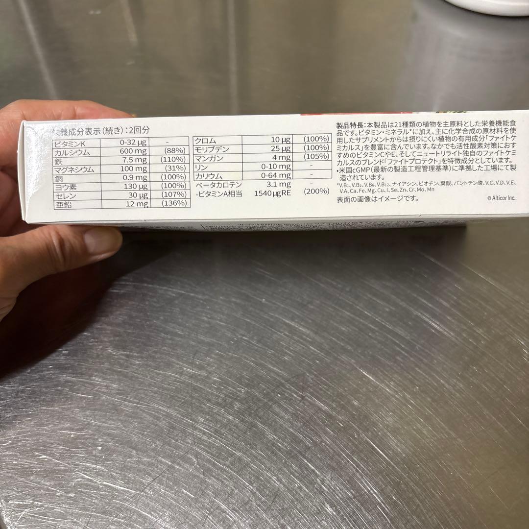 ニュートリライト　プロテインオールプラント&トリプルX