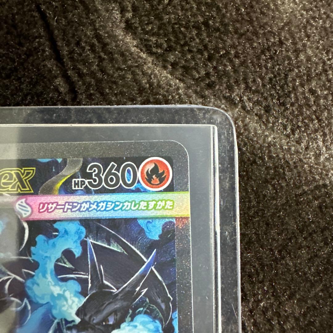 し*ん様 メガリザードンx ex sar ポケモンカード