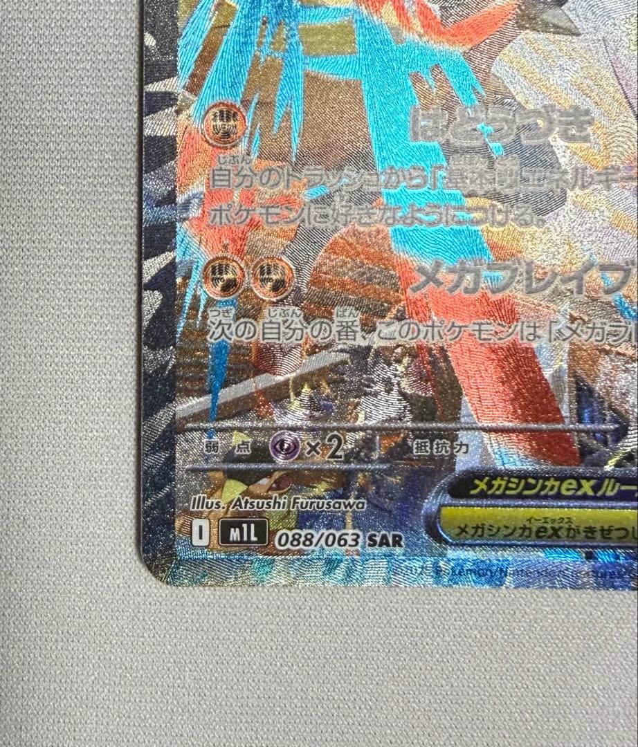 メガブレイブ　メガルカリオex 088/063 SAR セット 美品