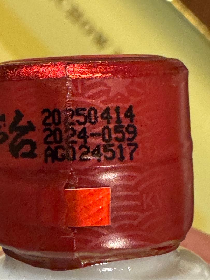 2025 貴州茅台酒　53% 50ml 5本セット