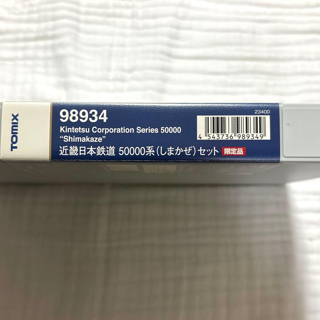 TOMIX 近鉄　50000系　しまかぜ　限定品　98934