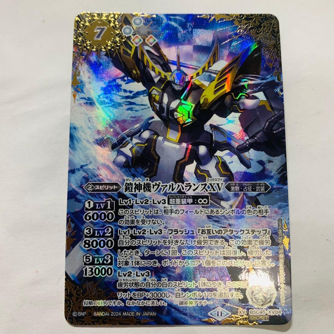 ヴァルハランスXV シークレット　バトスピ