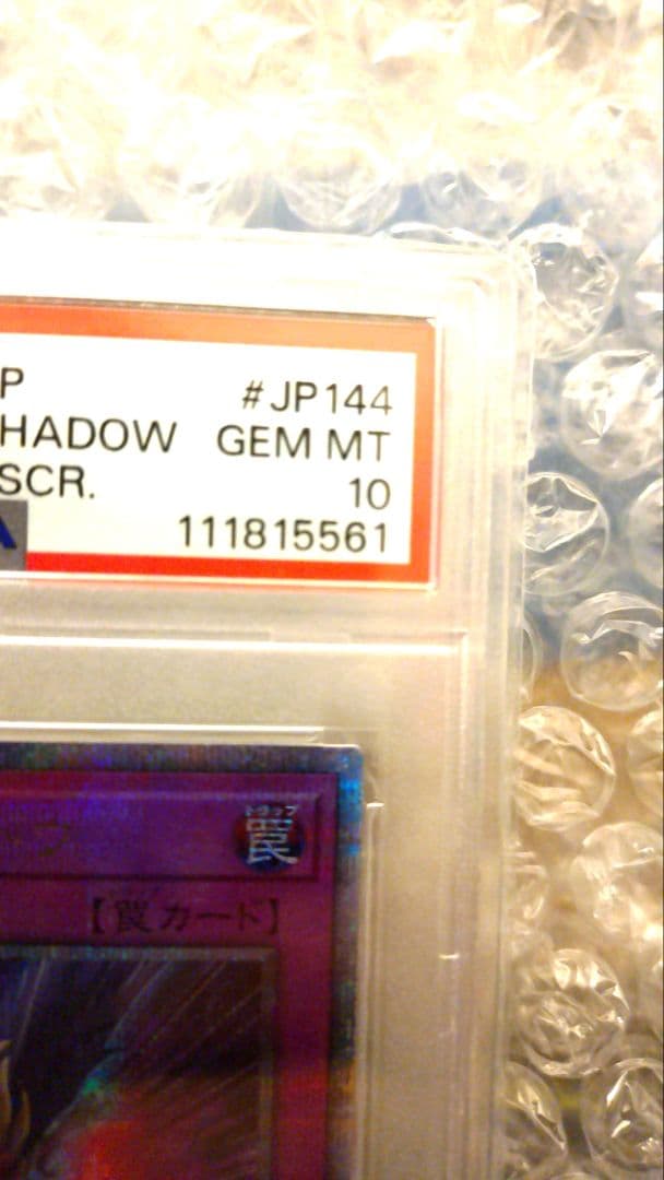 PSA10 遊戯王 ツインシャドウ SCR