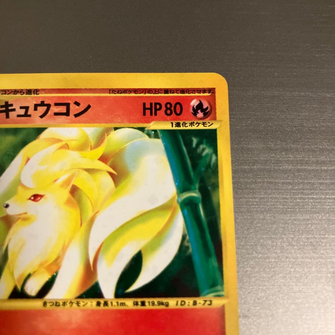 ポケモンカードゲーム カードe eカード キュウコン 104/128