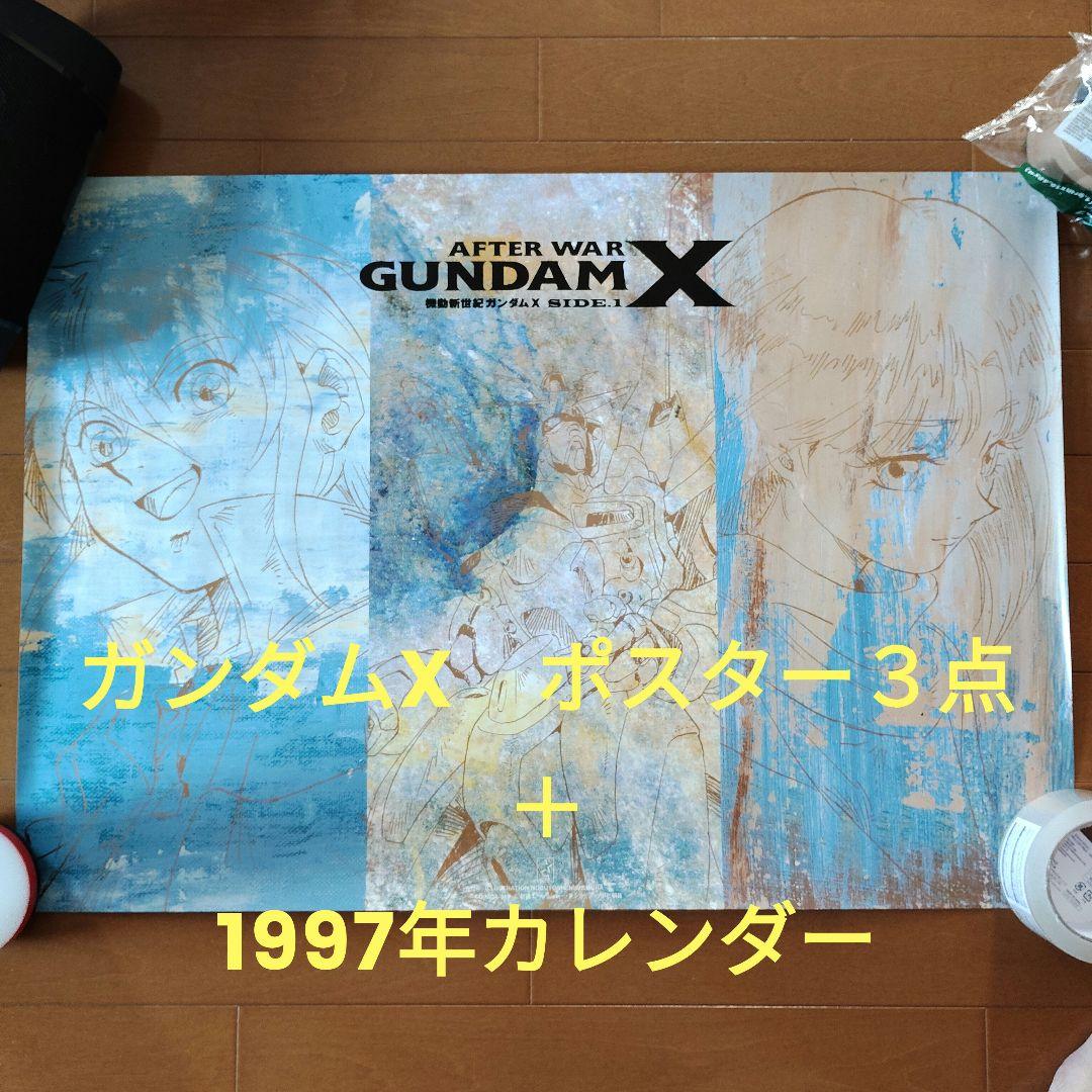 機動新世紀ガンダムX　ポスター3点＋1997年カレンダーまとめ売り