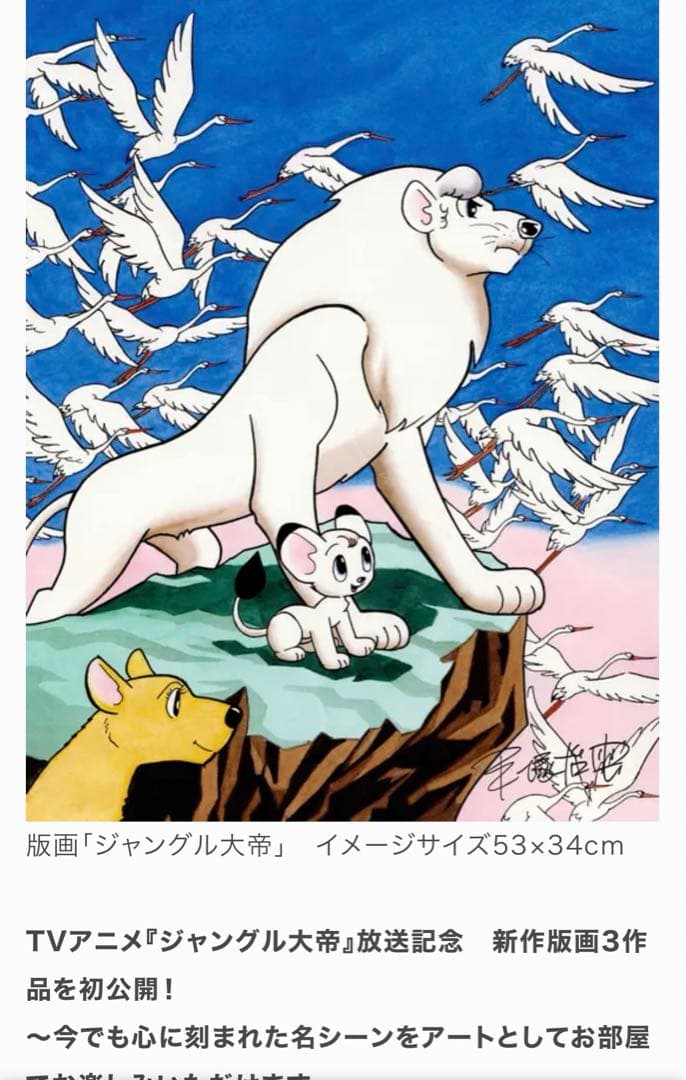 本日限定値下げ　手塚治虫 ジャングル大帝 限定版アート作品 レオ　2/200