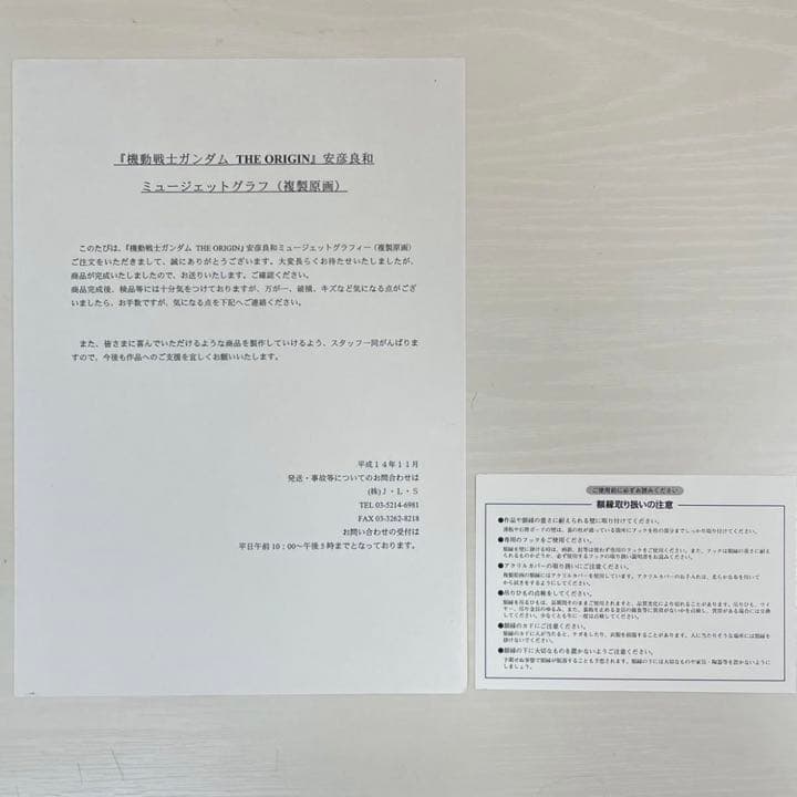 ★573 安彦良和 The origin サイン入 「機動戦士ガンダム」複製原画