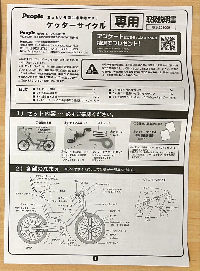 【手渡しのみ】ケッターサイクル 14インチ