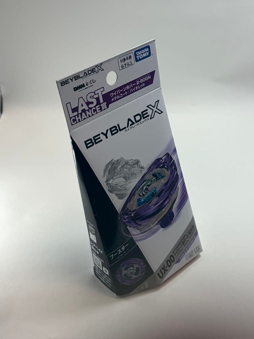 ベイブレードX DMM 一番くじ ラストチャンス　A賞2個　セット　即発送