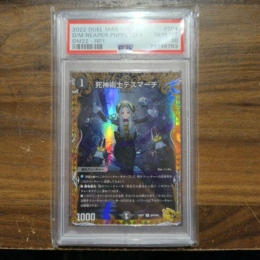 死神術士デスマーチ　psa10