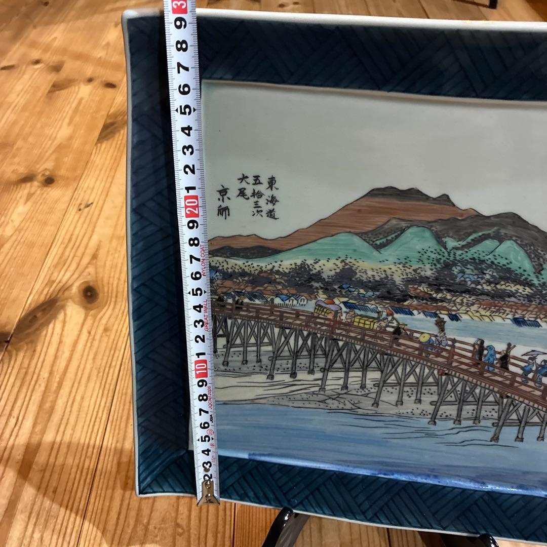 有田焼 円左エ門窯　東海道五拾三次大尾 京師　スタンド付き