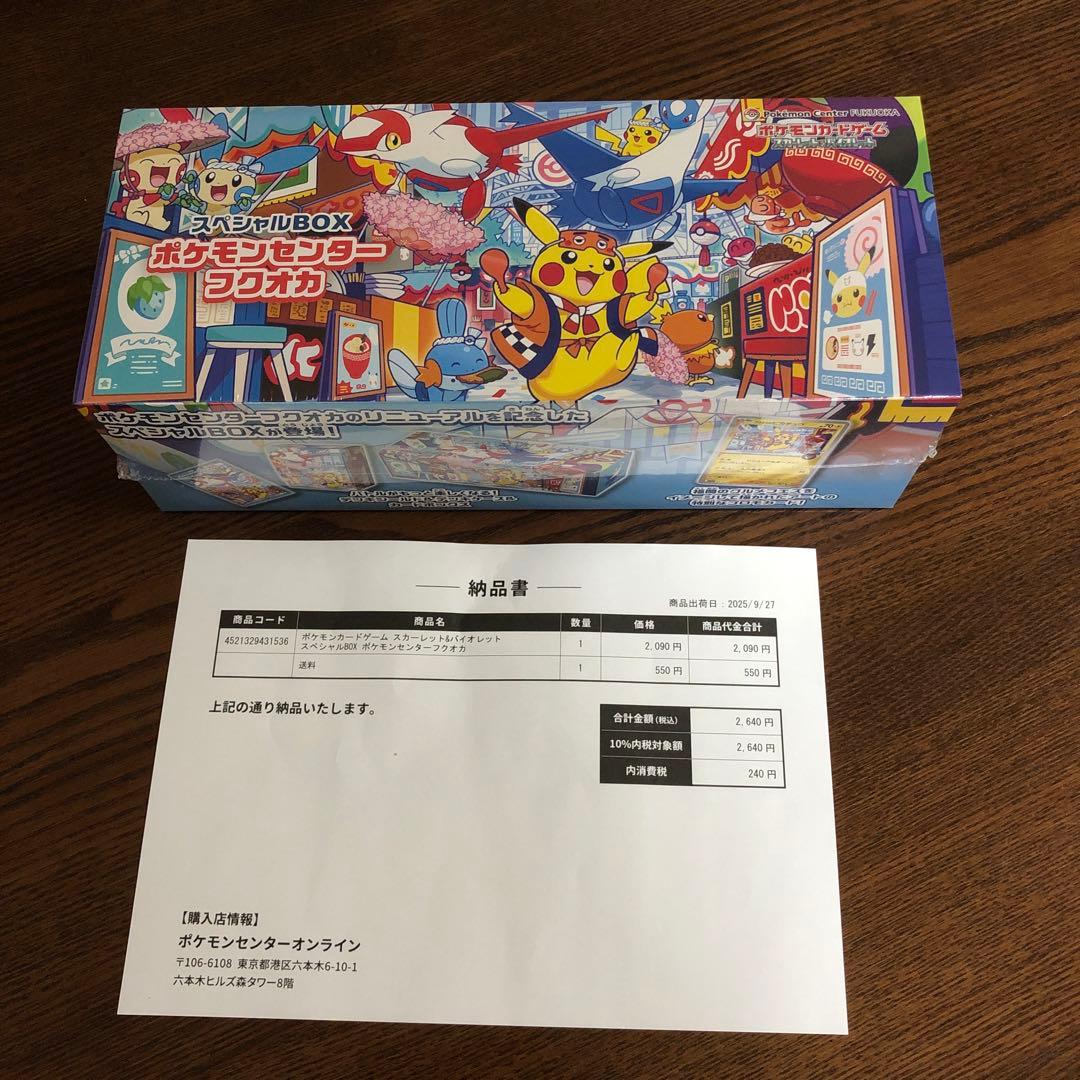 新品未開封　ポケモンセンター フクオカ　スペシャルBOX シュリンク付き