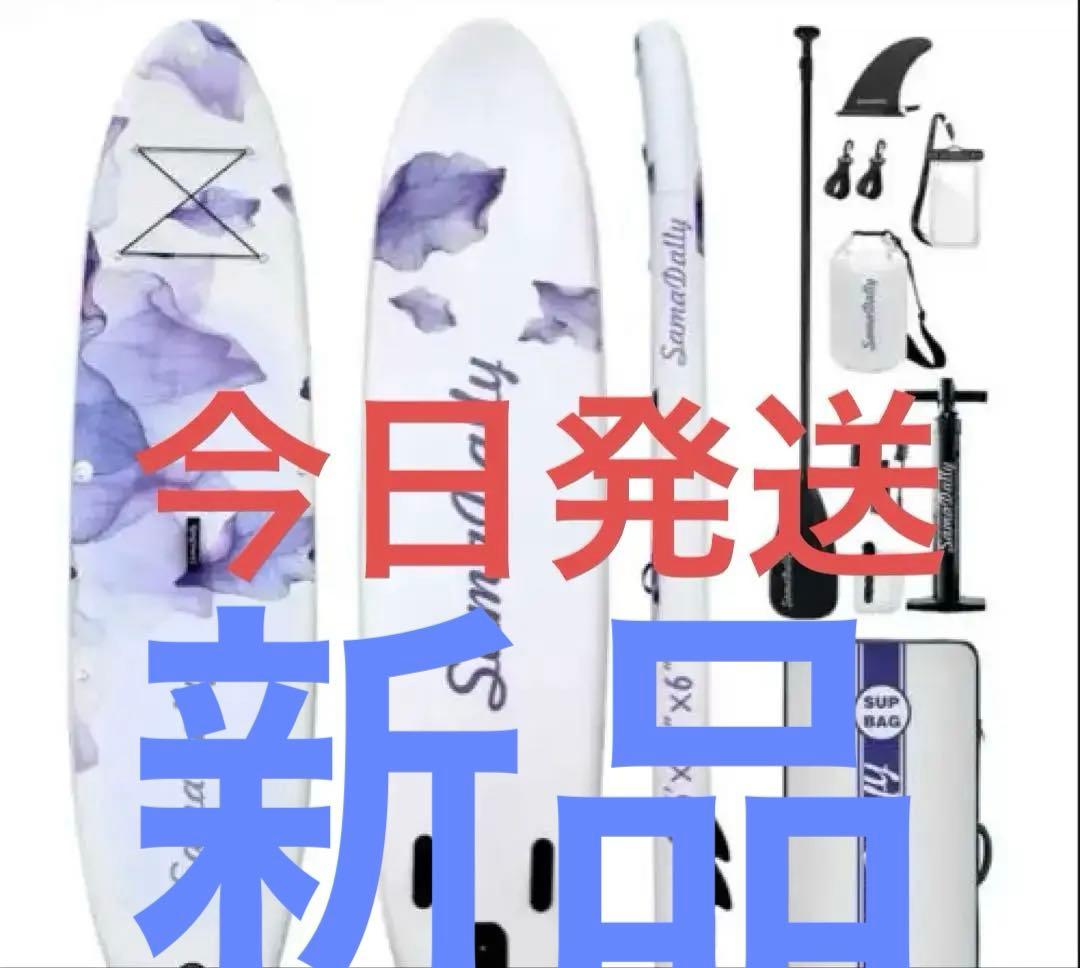 スタンドアップパドルボード 10'6\