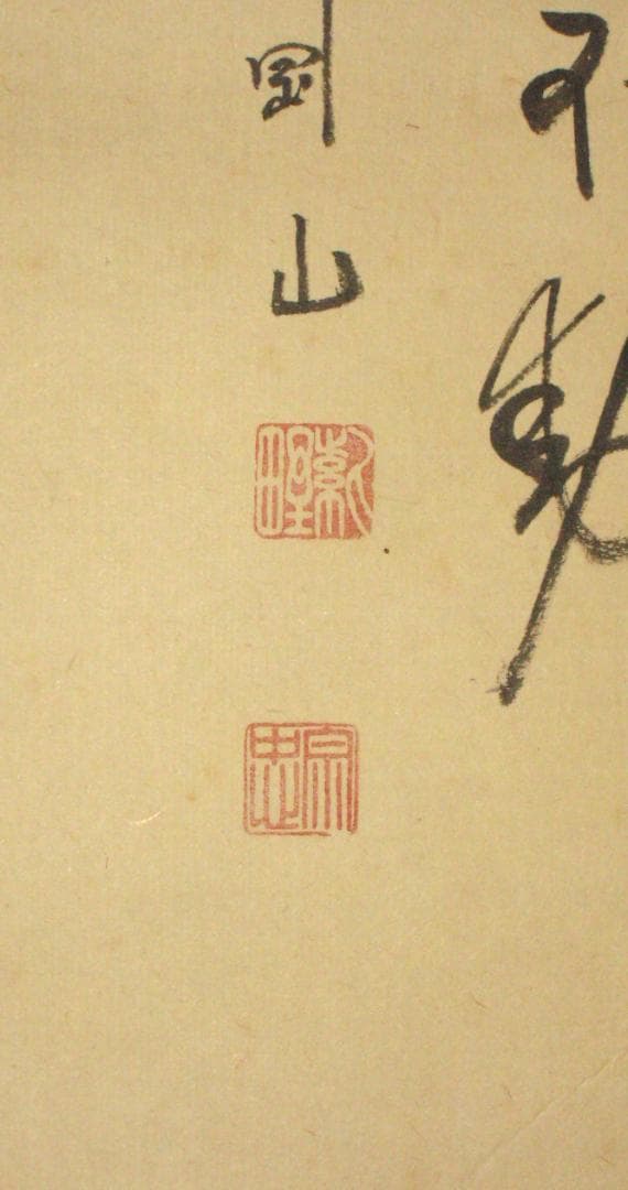 【真筆】茶掛　寂然不動 朝顔画賛◆大徳寺 塔頭高桐院 松長剛山　共箱・タトウ箱付