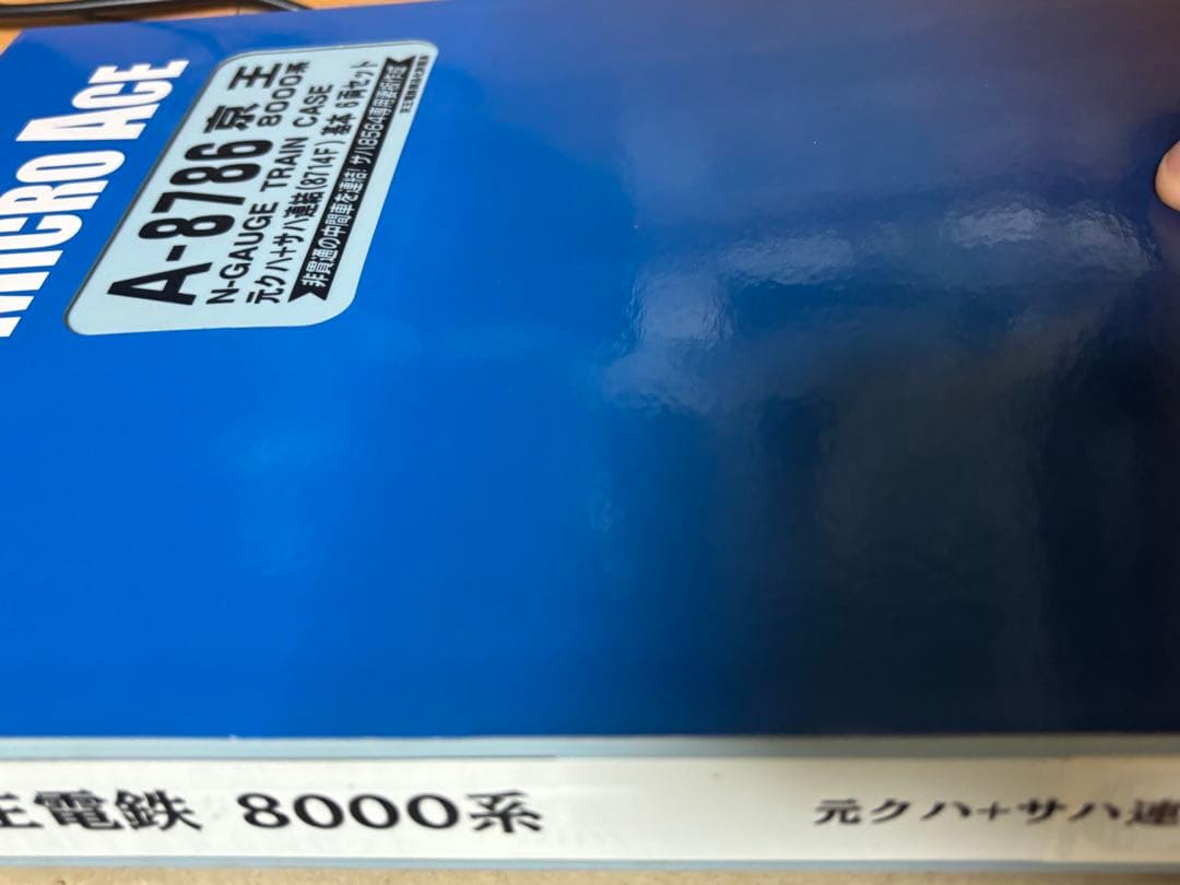 マイクロエースA8786 8687 京王8000系