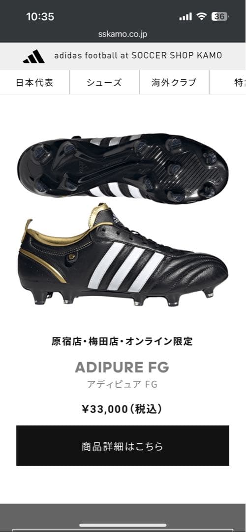 adidas サッカーシューズ アディピュア　25cm黒/白 FG