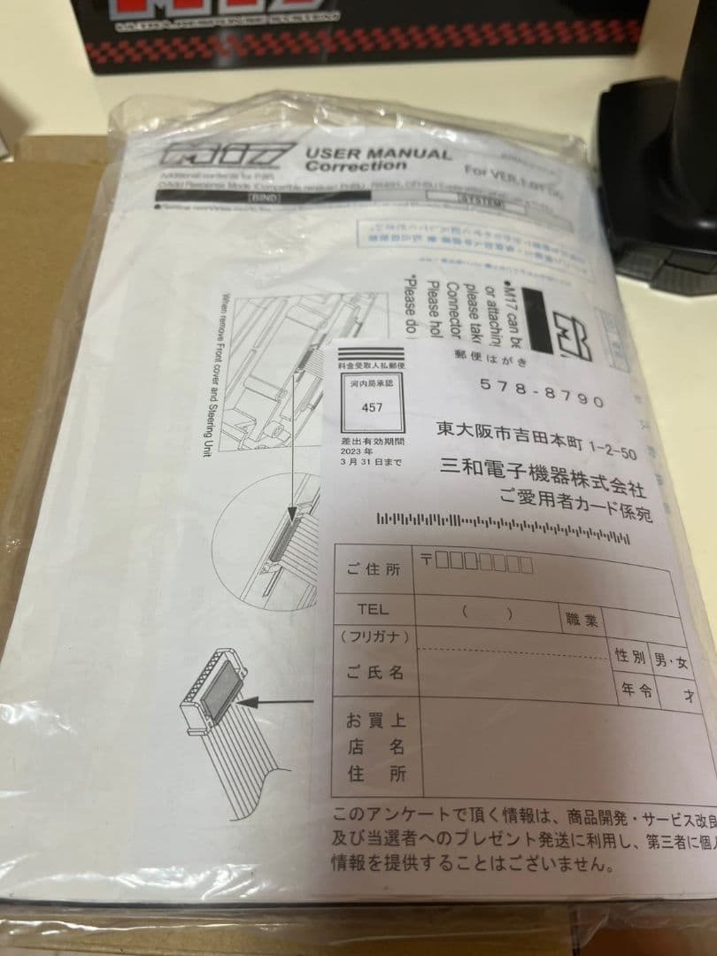 SANWA M17 ラジコン送信機 RX493