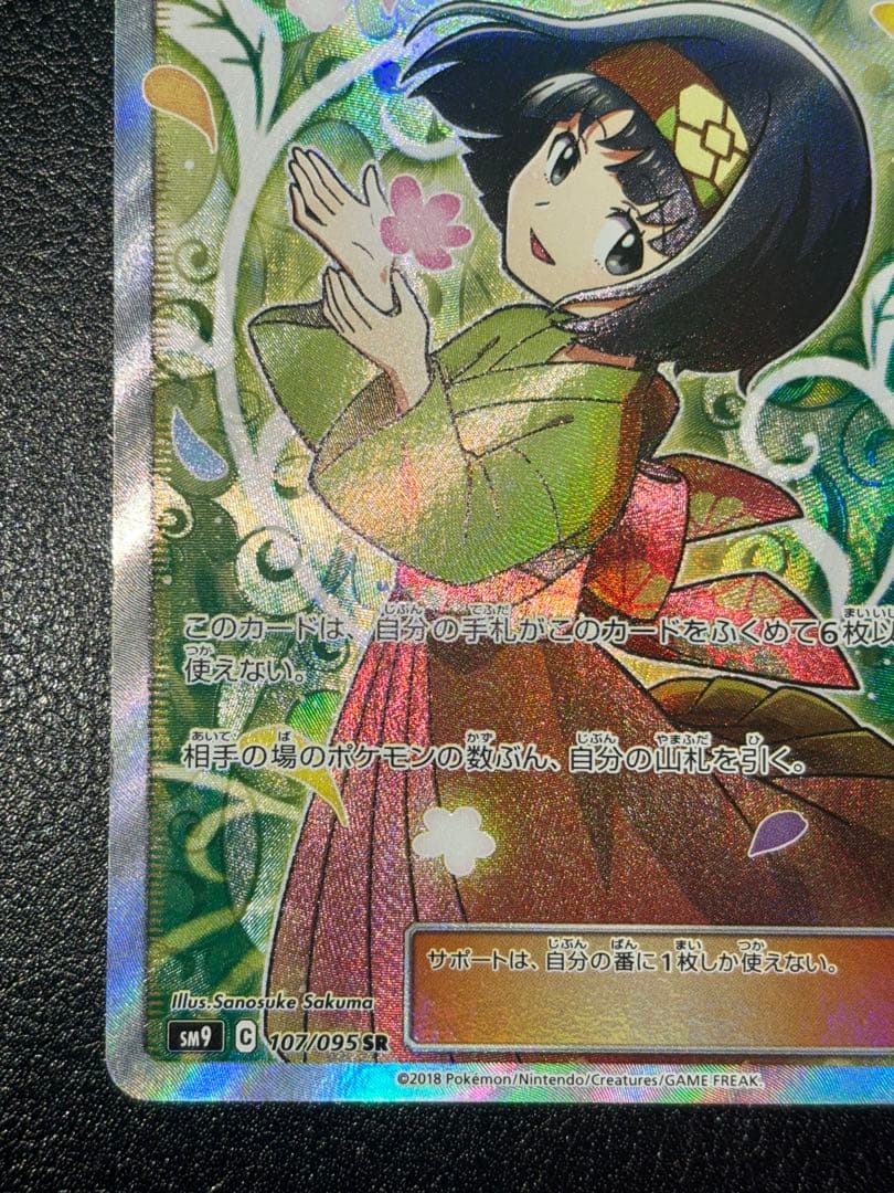 エリカのおもてなしsr