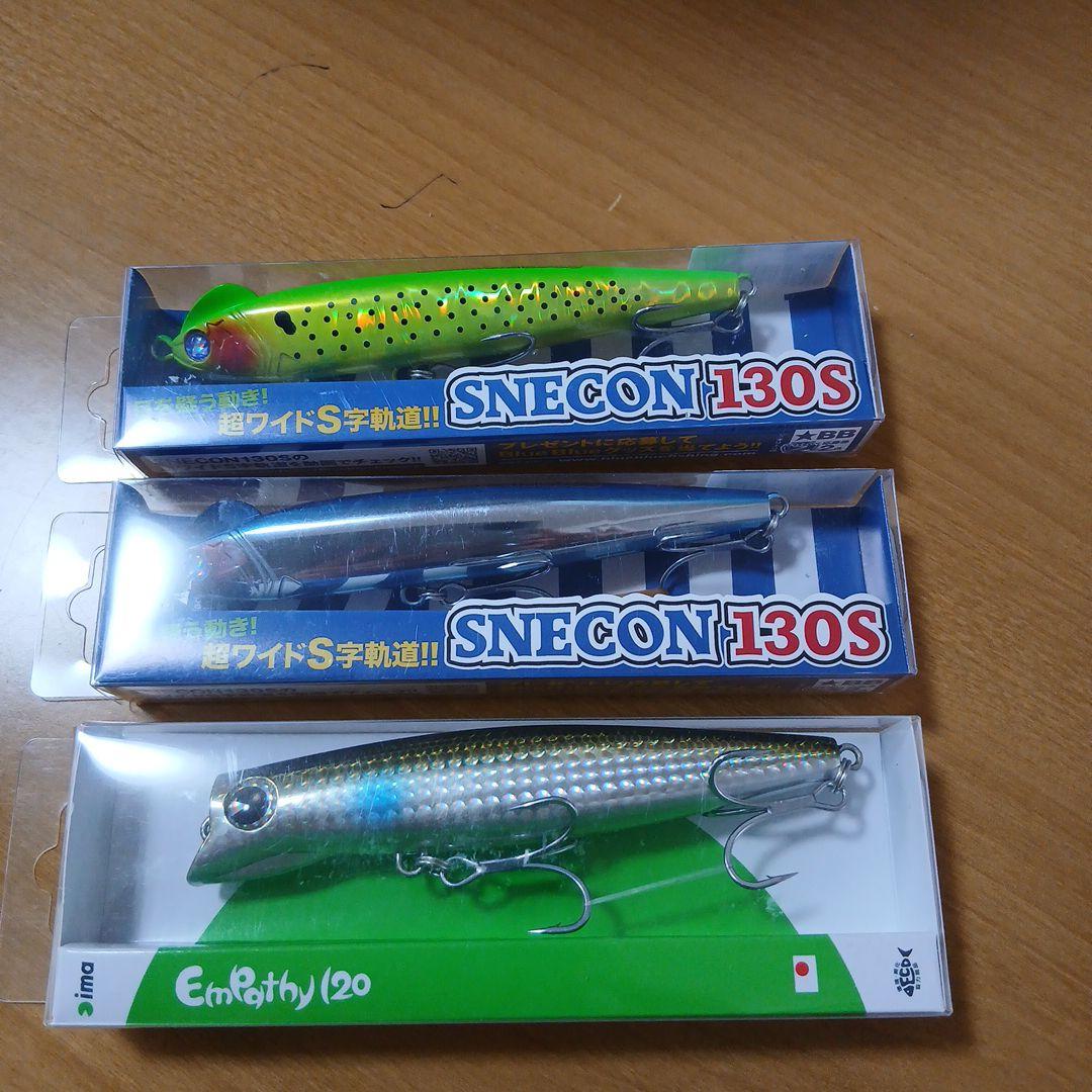 スネコン130S、エンパシー120 ３個セット