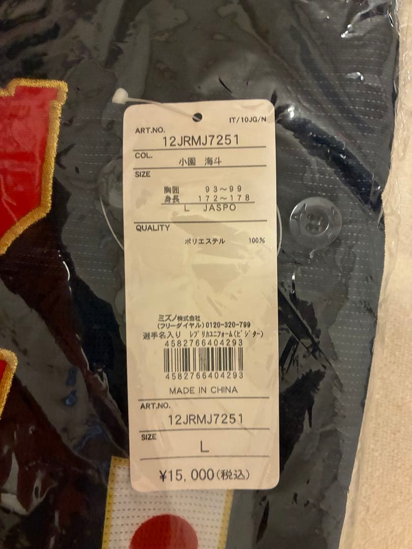 新品未開封 侍ジャパン 広島カープ 小園 レプリカユニフォーム グッズセット