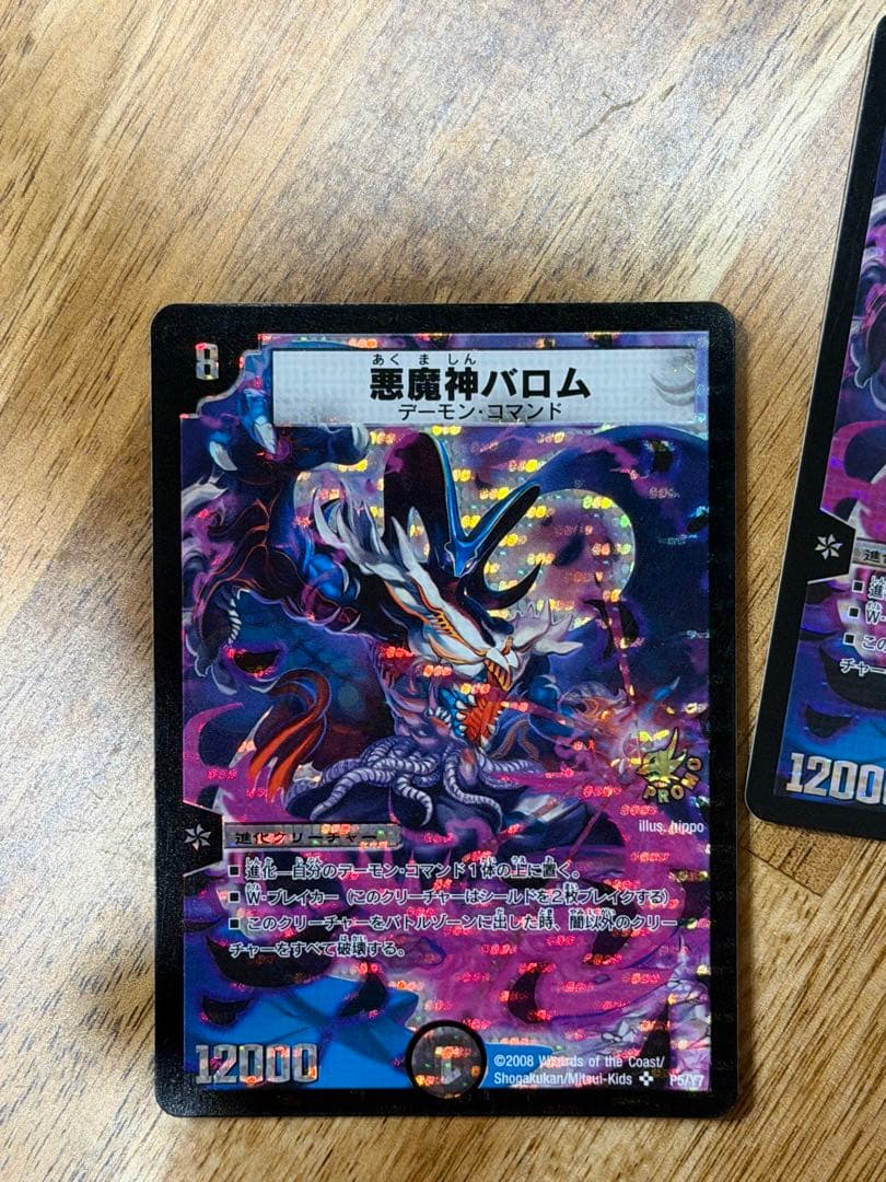 悪魔神バロム 2枚セット