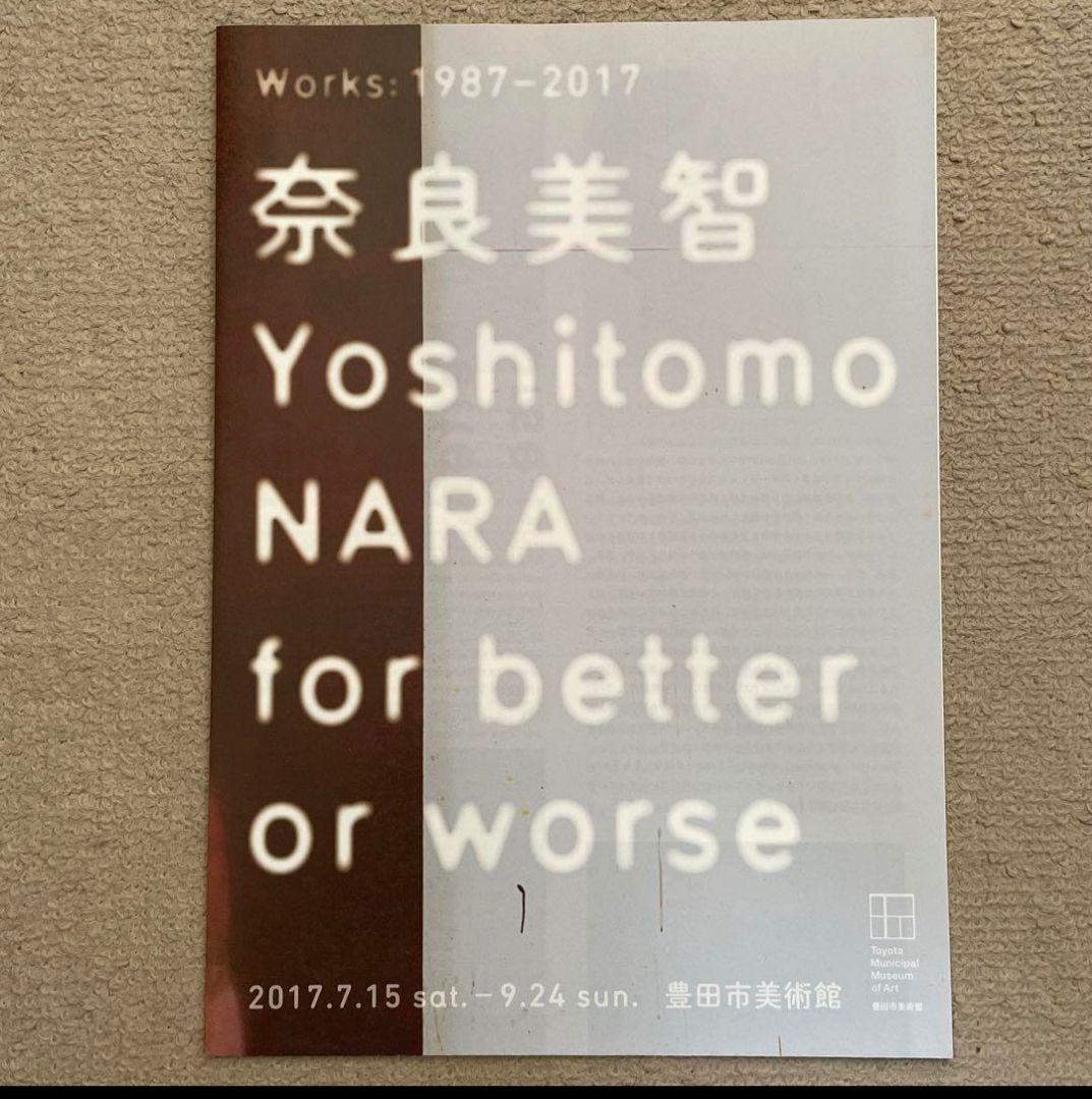 現代アート　新品　奈良美智　ポスター　非売品　日本未発売　三枚組