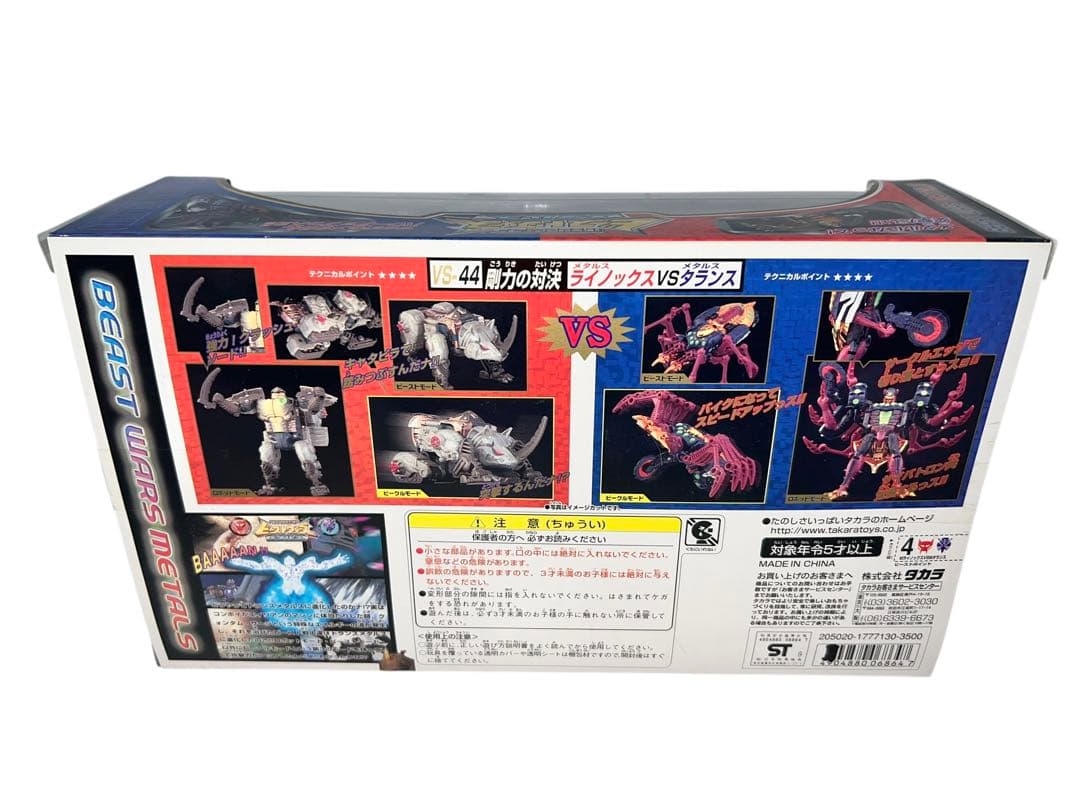 ほぼ未使用　トランスフォーマー　ビーストウォーズ　メタルス 剛力の対決