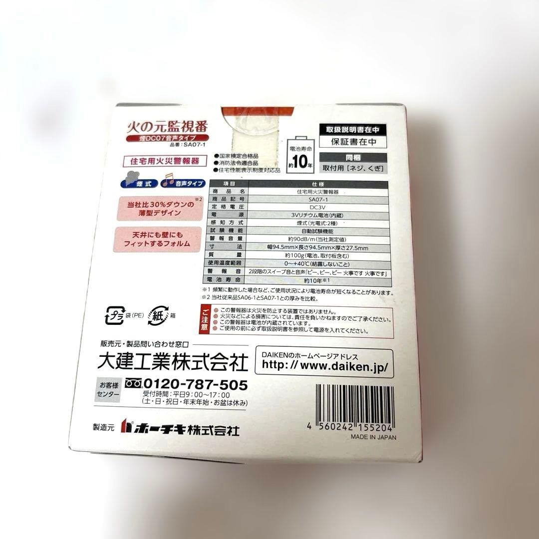 大建工業　火の元監視番　火災報知器 9個