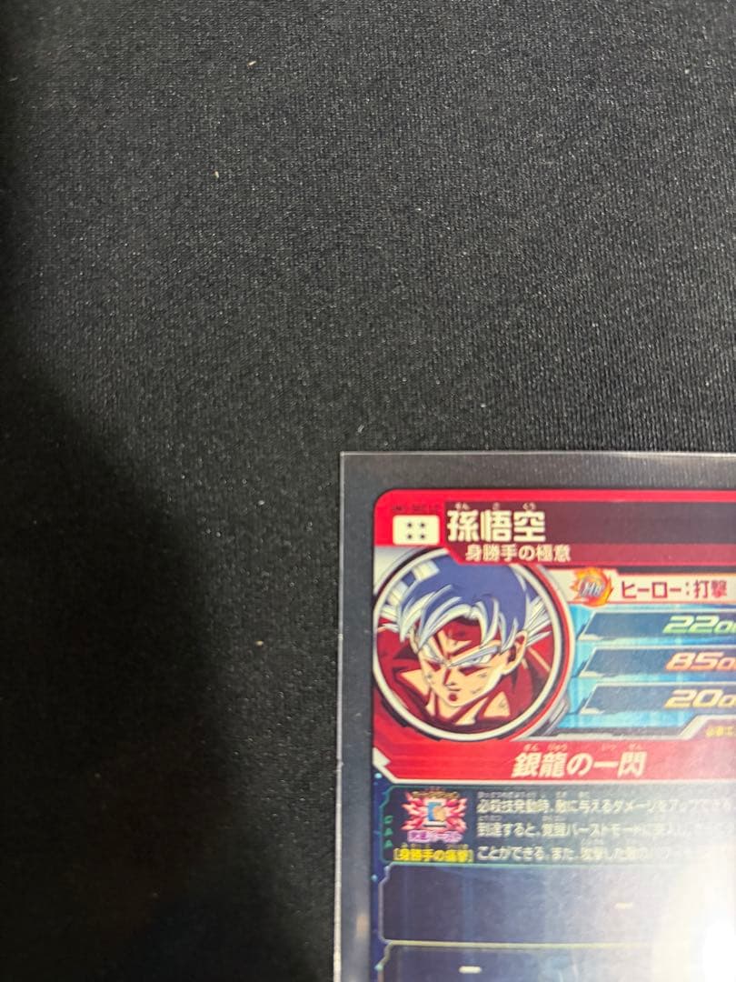 【美品】孫悟空　UM1-SEC LC