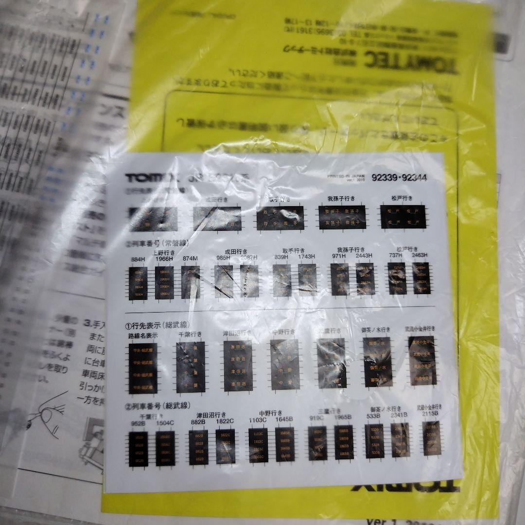 TOMIX JR E231系0番台 通勤電車（総武線） 基本/増結10両セット②