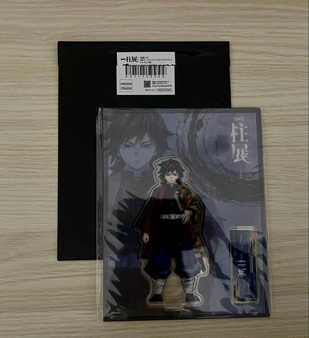 鬼滅の刃　冨岡義勇　柱展　キービジュアル　アクリルスタンド　在庫ラスト