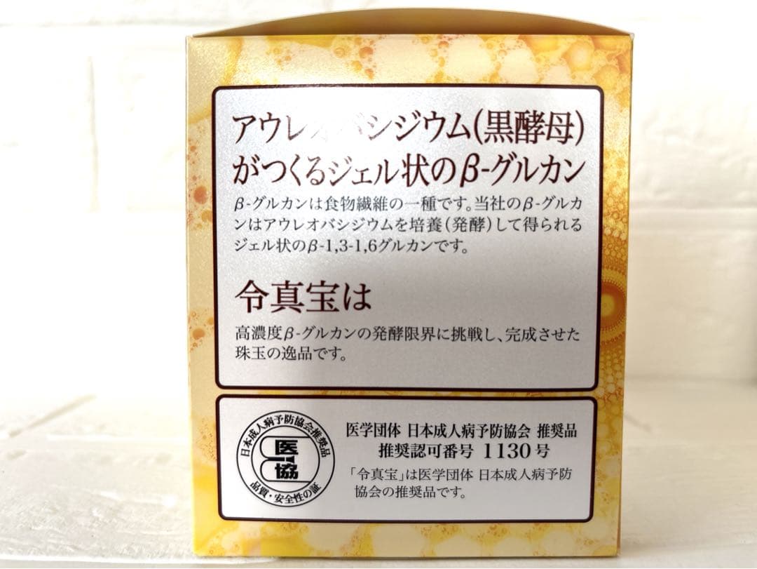 【新品未開封】令真宝3箱セット