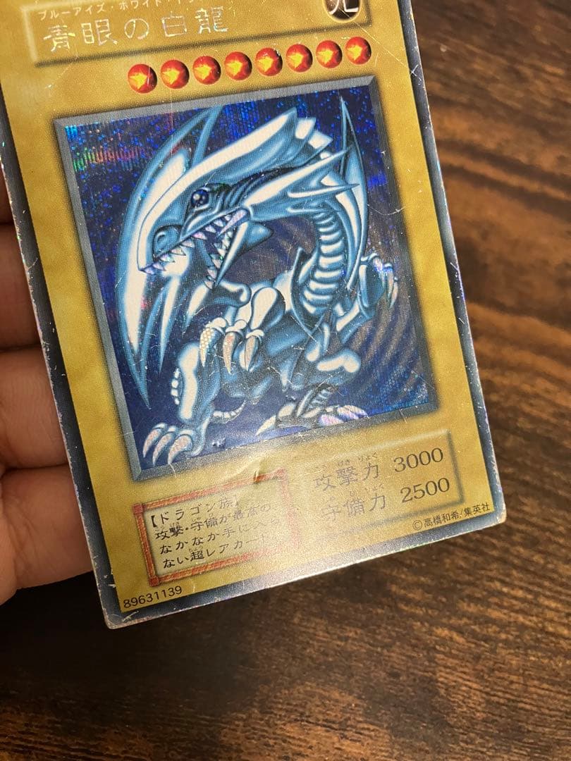 【限定】　遊戯王　ブルーアイズホワイトドラゴン　初期　シークレット　シクブル