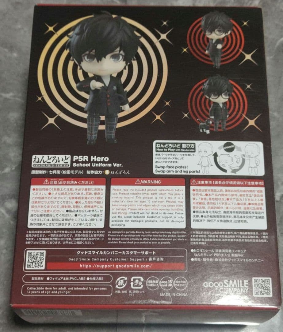 ペルソナ5 ザ・ロイヤル　主人公　ねんどろいど　新品未開封　フィギュア