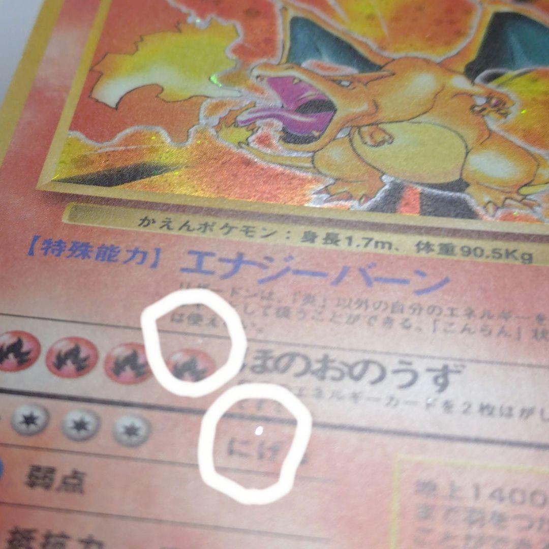 タ*）様 ポケモンカード　旧裏　リザードン