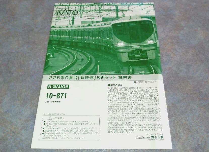KATO JR225系0番台近郊形電車 新快速 8両セット【初回ロット品】