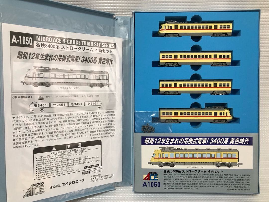 《送料無料・美品》マイクロエース A-1050 名鉄3400系 ストロークリーム