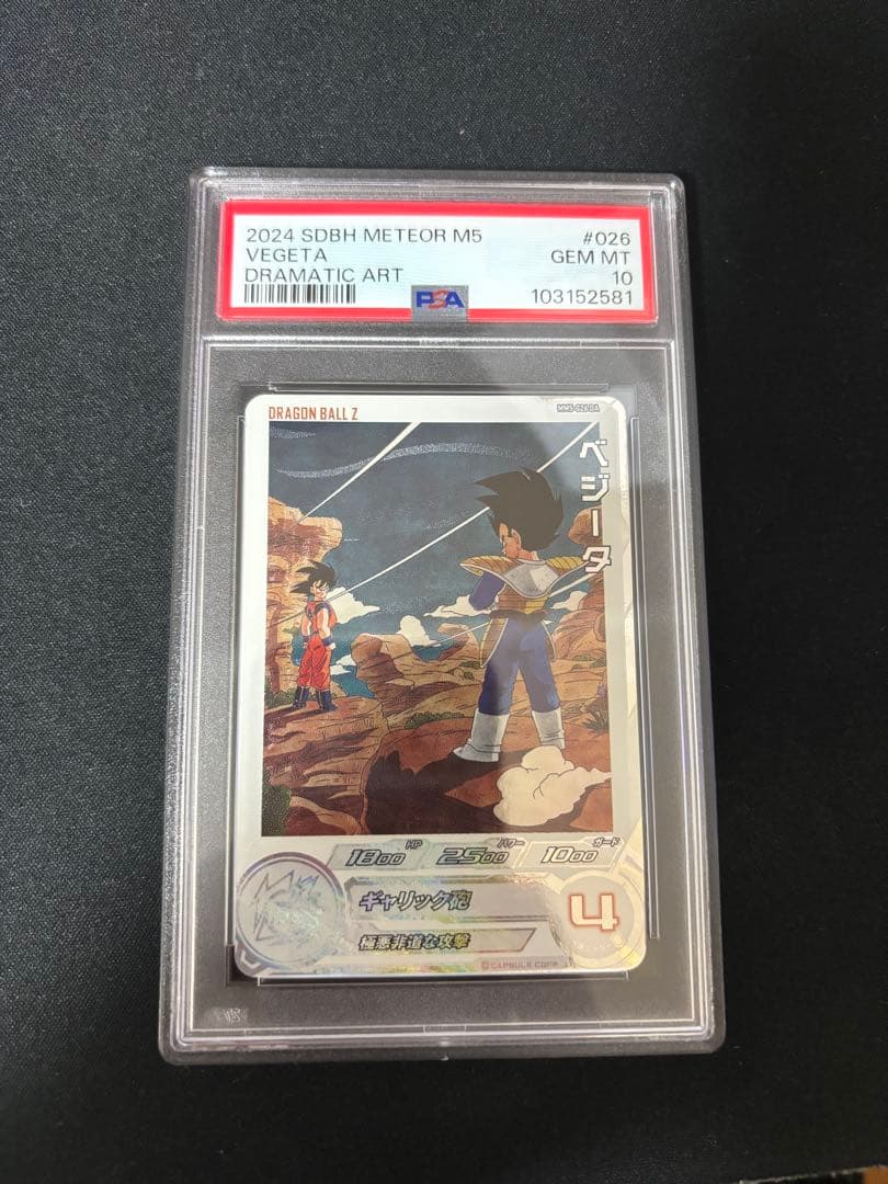 PSA10 MM5-026 DA ベジータ