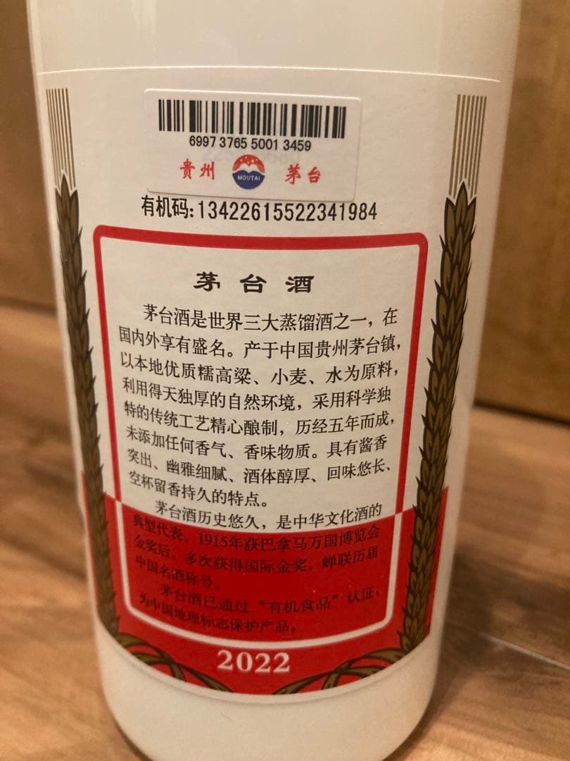 貴州茅台酒Kweichow Moutai、500ml 53% 2022